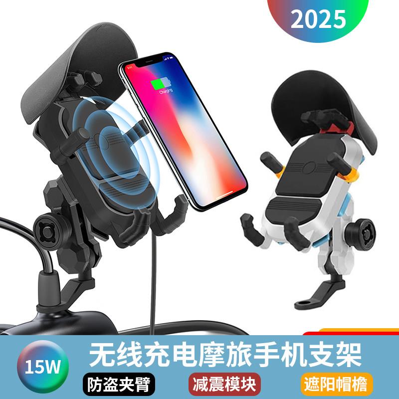 新款2025手机架机车无线充电导航支架电动车外送骑手固定支架