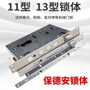 保德安锁体11型13型盼盼春天美心老式防盗门机械锁单双活快开 锁