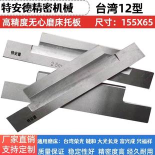 台湾荣光无心磨床RC12S机切入磨压磨托板钨钢合金刀板JHC键和精密