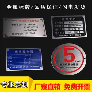 设备不锈钢铭牌定做金属腐蚀标牌白钢名牌定制公司铝牌制作电气面