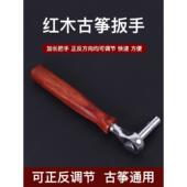 实木高端古筝调音扳手正反转换四角八角调音绕弦工具配件