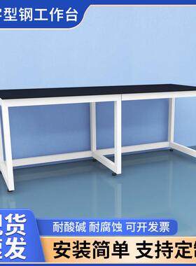 实验室工作台简易实验桌子全钢理化板化验室口字型钢架移动实验台