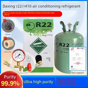 大兴r22空调制冷剂10公斤家用定变频空调氟利昂R410a冷媒加氟工具