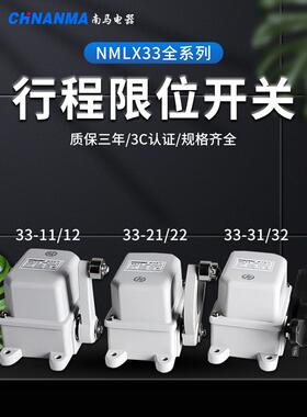 Numa锤子限位器Lx33-3242起重机行程开关配件Nmlx33-11/12/31