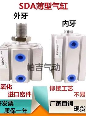 薄型气缸SDAS/SDA50X5X10X15X20X25X30X35X40X50X60X75X100-S-B-H