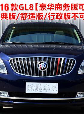 别克GL8三色中网装饰条贴652T亮条25S汽车ES 28T改装653T彩条GL6