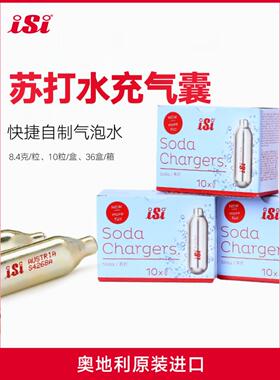 Isi 8.4g碳酸苏打水瓶充气炸弹食品级二氧化碳二氧化碳气囊2盒20
