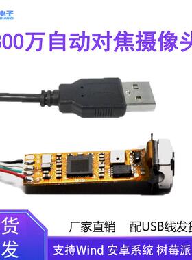 800万摄像头模组usb2.0免驱AF自动对焦医疗内窥镜工业相机IMX179