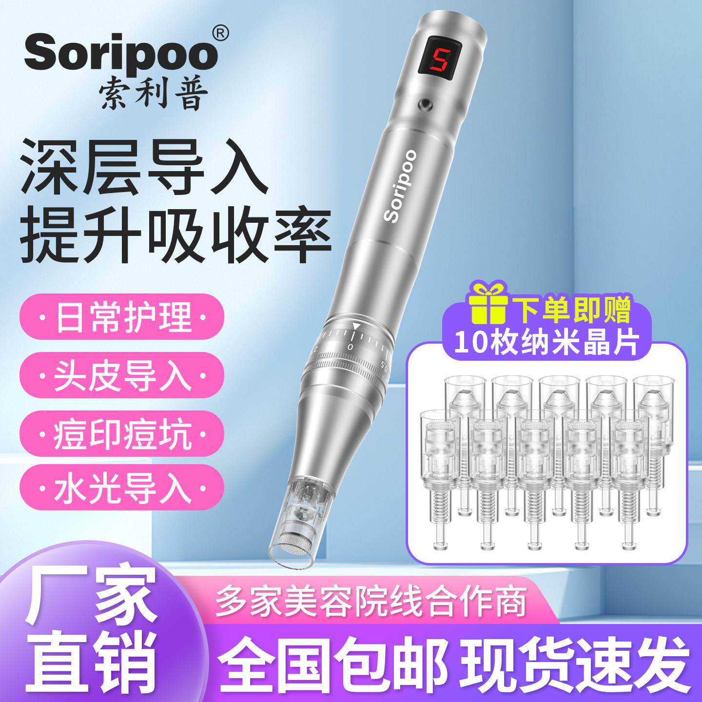 索利普电动纳米微晶导入仪器 家用脸部头皮mts中胚飞梭水光微针笔