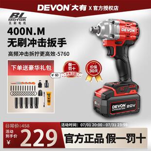大有电动起子5760无刷锂电冲击扳手木工架子工汽修工具大友电气动
