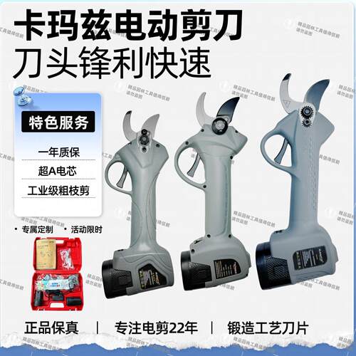 卡玛兹正品锂电充电式修枝剪修剪树枝粗枝电动剪刀原装无线电剪刀