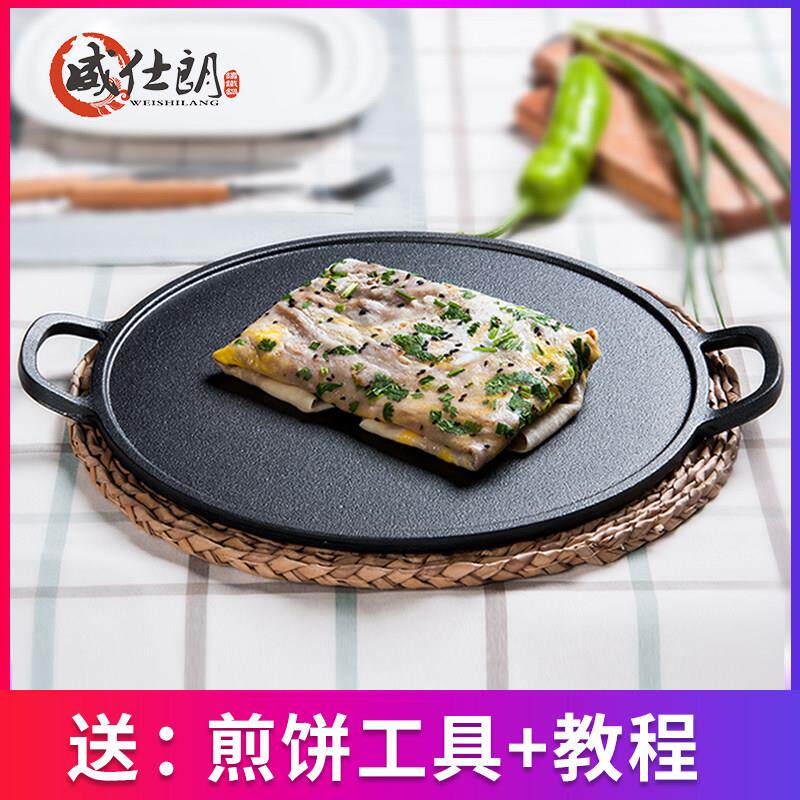 加厚铸铁煎饼锅平底锅 无涂层不粘煎饼果子锅 威仕朗铸铁双耳煎锅