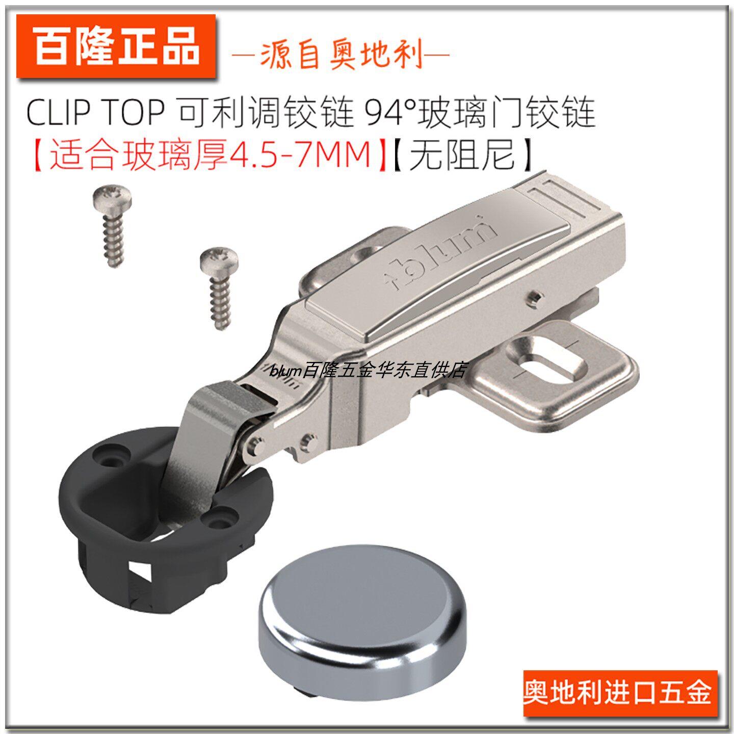 blum/百隆快装94°玻璃门铰链整体橱柜门合页弹簧铰链75T4100玻璃图片