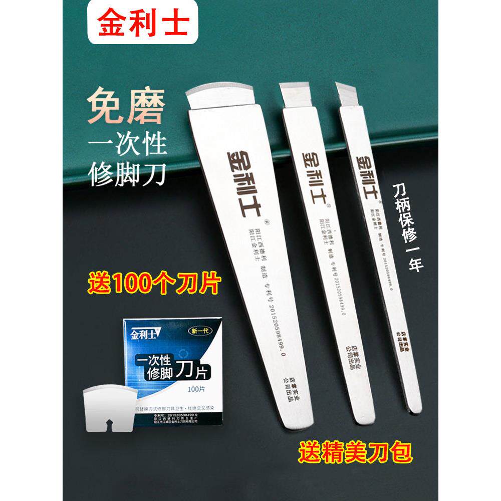 一次性修脚刀套扬州修脚刀去除死皮和老茧技师修脚刀