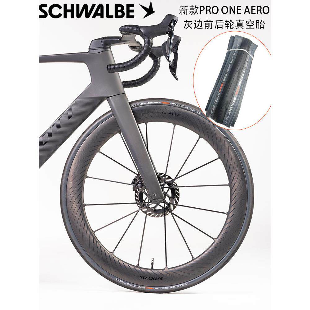 Schwalbe世文Pro ONE AERO TT真空开口外胎轻量折叠2528C专用轮胎
