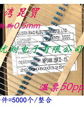 台湾昆贸 MF金属膜电阻1/4W 24R 27R 30R 33R 36R 39R~51欧 (5千)