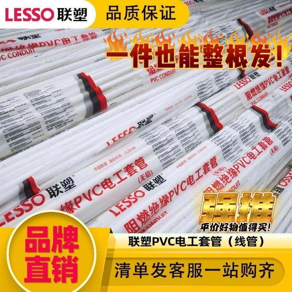 联塑PVC穿线管16 20 25 32阻燃绝缘电工套管家装线管暗装冷弯线管