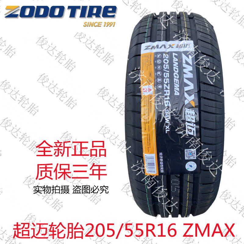 超迈轮胎205/55R16 91V ZMAX 宝来和悦领动福瑞迪汽车全新适配