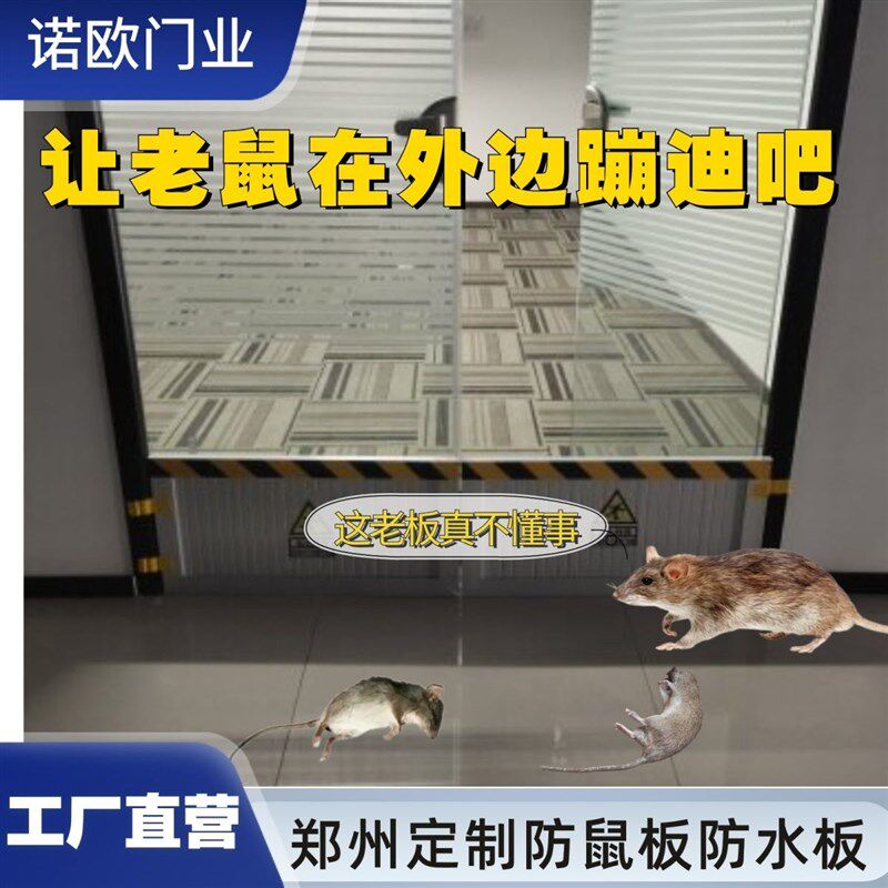 郑州定制挡门板挡鼠板铝合金防鼠板厂家配电室厨房卫生
