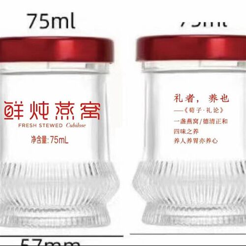 带字款现货燕窝花胶鲜炖玻璃瓶可蒸煮耐高温带盖50毫升75ml可定制