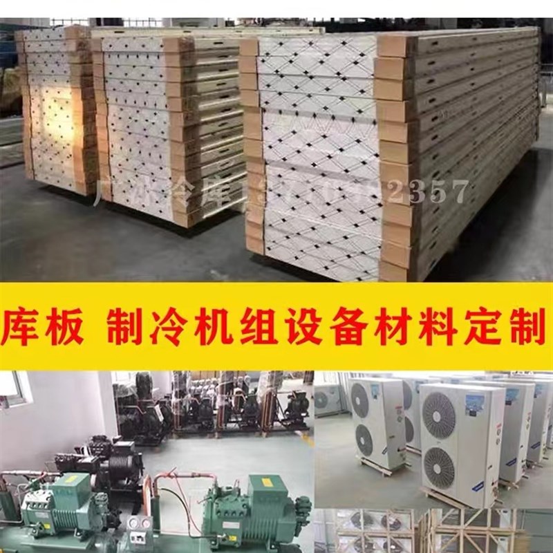 冷库全套设备大中小型冷库制冷机组冷冻保鲜冷藏库冰库移动冷库板