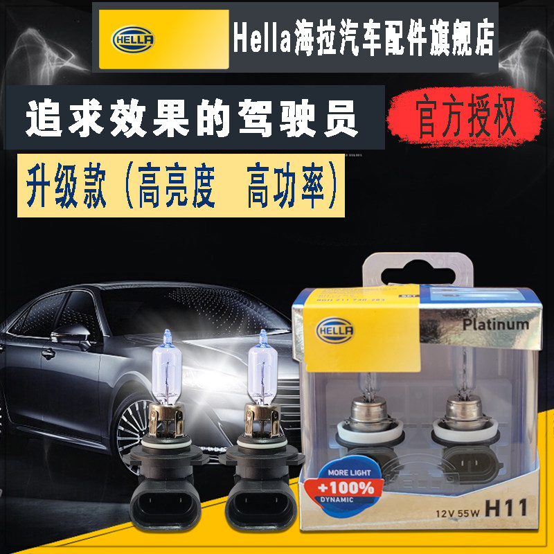 海拉超亮远光h1h7近光灯hb39005h11雾灯9006hb4汽车卤素灯h1灯泡
