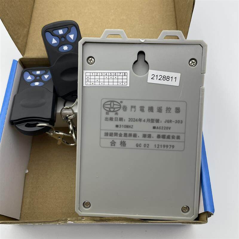 巨光遥控器JGR-303控制王威卷帘门卷闸门发射器台湾电动手柄包邮