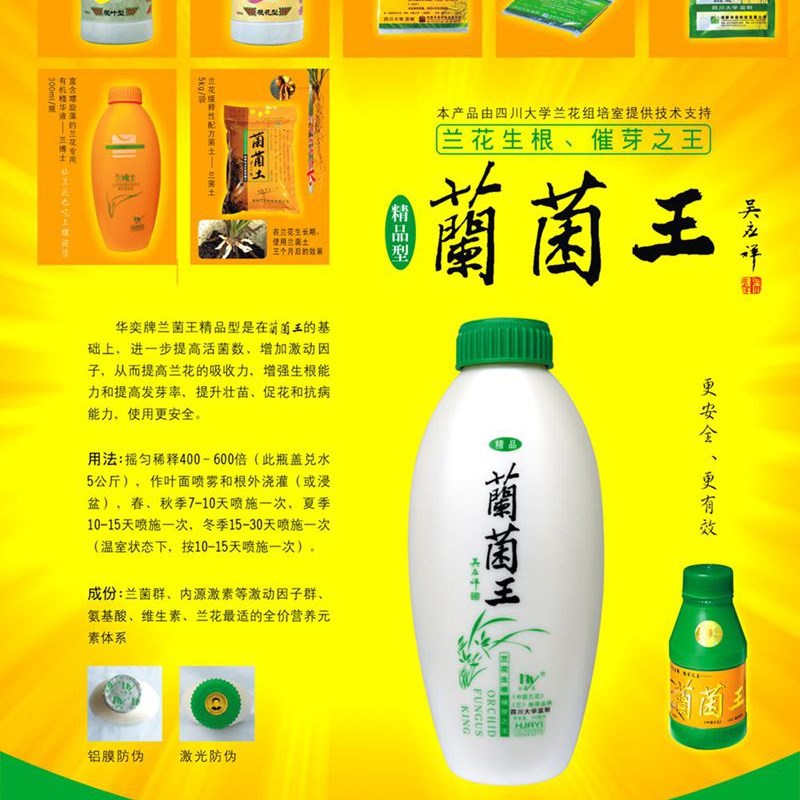 兰菌王   兰花专用肥 营养液 华奕 催根生芽促花100mlx3瓶包邮