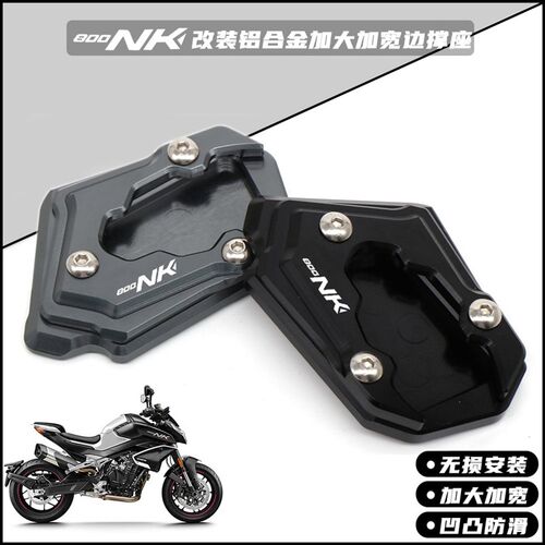 适用春风800NK改装CNC边脚撑加大座加宽侧踢侧撑支架脚撑配件