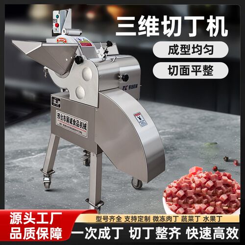 商用切丁机电动微冻肉蔬菜萝卜土豆块姜蒜银耳切肉丁丝三维切粒机