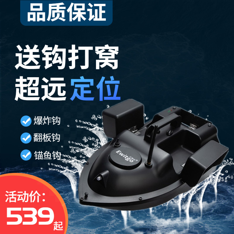 钓鱼专用遥控船打窝船送钩投饵大功率拉网探鱼器大马力打窝船远投