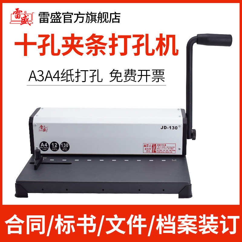装订机十孔夹条打孔机手动10孔夹条装订机a4a3办公合同投标书档案