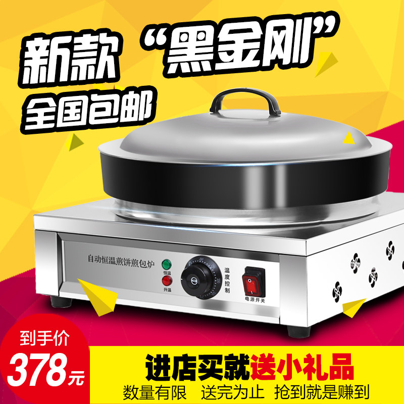 商用生煎包锅台式烤饼炉烙饼机自动恒温电饼铛煎水饺水煎炉煎包机