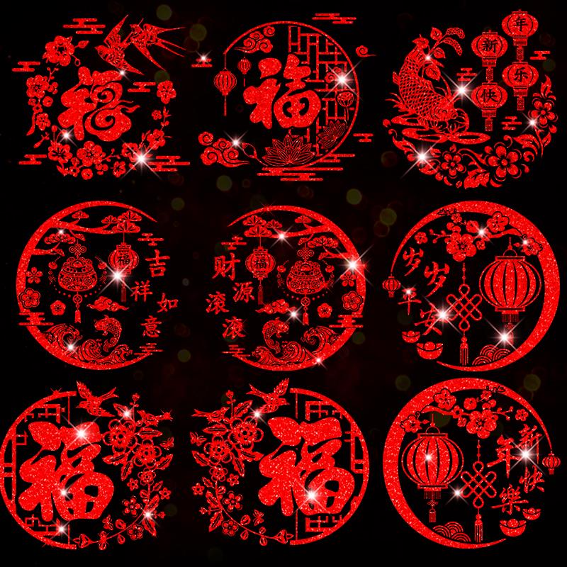 2026新款新年装饰贴纸窗花剪纸马年窗贴春节过年布置福字玻璃门贴