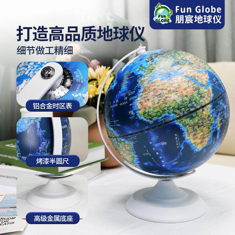 地球仪3D立体浮雕地球仪学生AR智能摆件10寸高清学生带灯儿童旋转