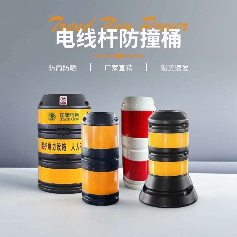 电线杆防撞桶路灯杆警示桶红白黄黑隔离墩警示灯反光桶电杆保护桶