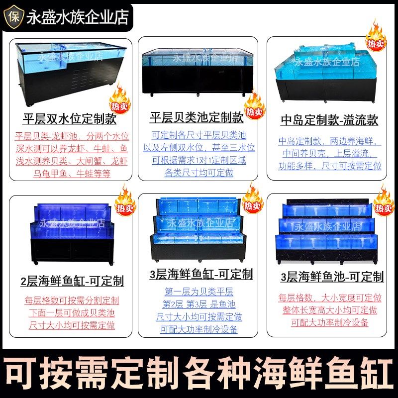 海鲜池商用海鲜鱼池移动海鲜缸贝类池淡水海鲜饭店鱼缸制冷海鲜池