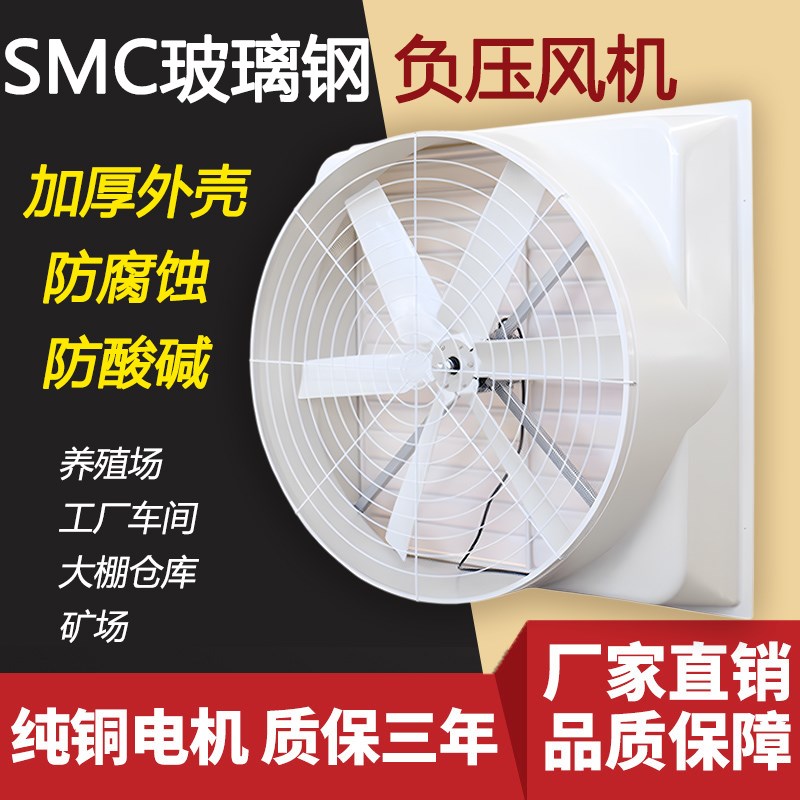 工业排气扇玻璃钢耐潮防锈负压风机车间仓库养殖场降温通风排异味