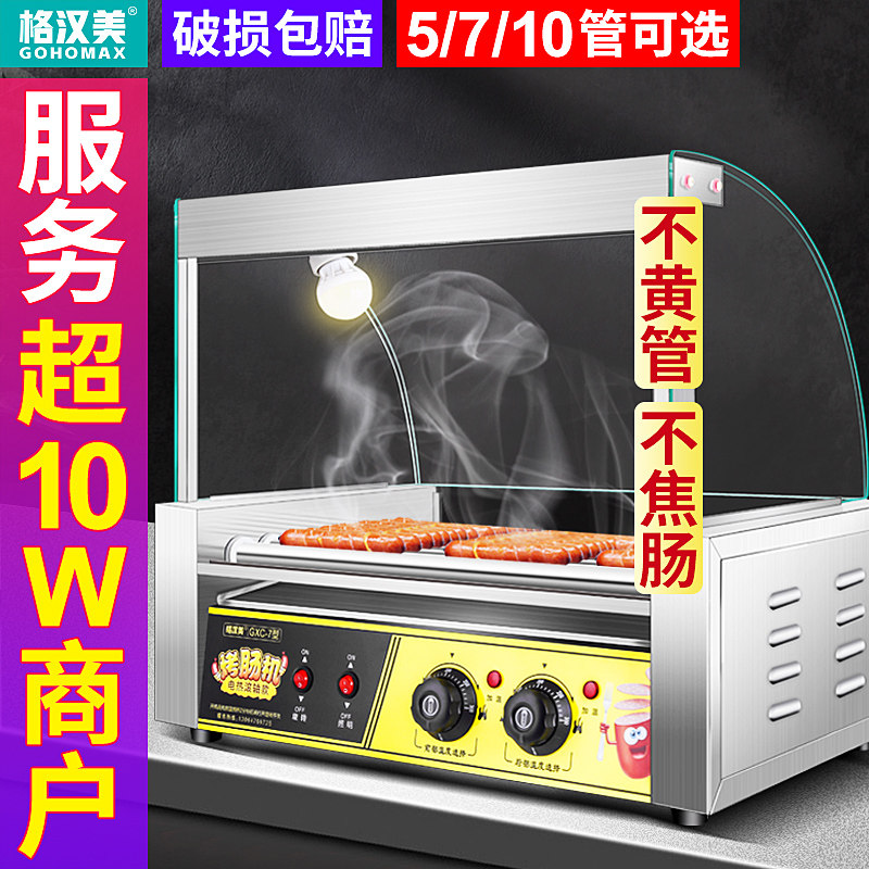 烤肠机商用全自动摆摊台湾电热狗机香肠机家用小型迷你火腿肠机器