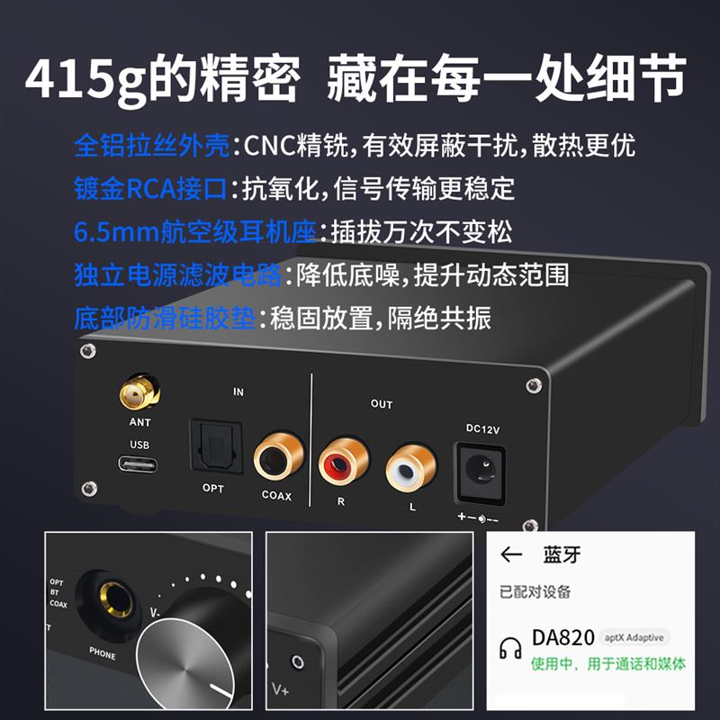 HiFi蓝牙5.4音频解码耳放LDAC无线接收配接器光纤同轴USB输入放大