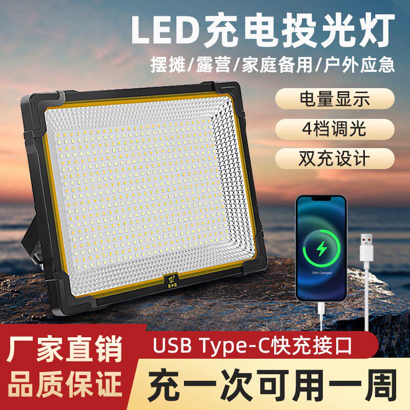 泰中星摆摊夜市灯充电led灯地摊专用户外照明超亮支架应急露营灯