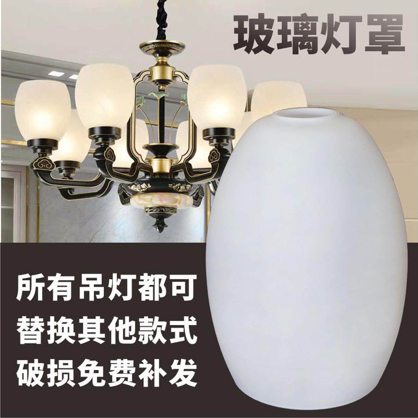 灯具配件奶白磨砂龙蛋形状欧式新中式水晶吊灯客厅灯玻璃灯罩外壳