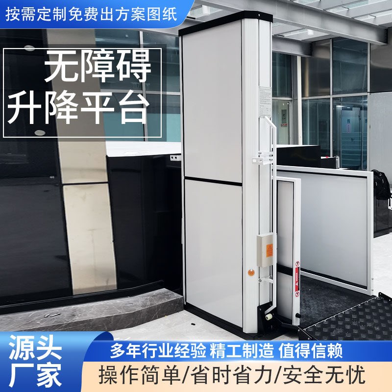 新款垂直无障碍升降平台家用小型电梯老年人残疾人轮椅液压升降机