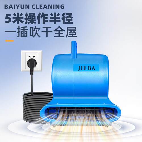白云洁霸吹地机地面吹干机回南天吹地机商用强力吹地机除湿大功率