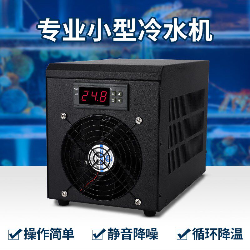 冷水机鱼缸小型水族循环恒温家用小型冷暖两用制冷机养鱼自动降温