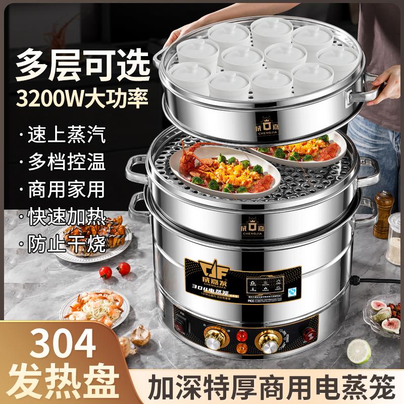 大容量304不锈钢电蒸锅蒸笼家用商用蒸笼屉蒸格多层功能定时保温