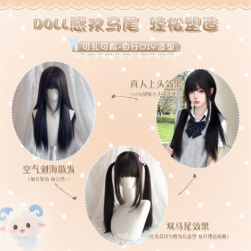 【芝芝鱼丸】绵绵冰假发女jk精修鬓角Lolita双马尾扎好发出黑长直