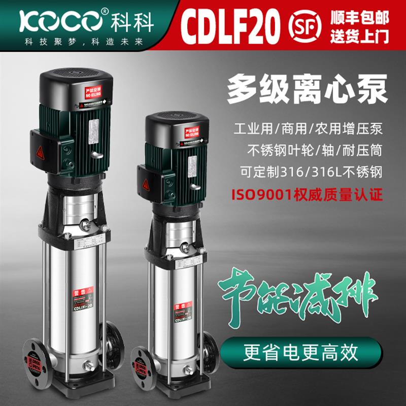CDLF20不锈钢立式多级离心水泵加压循环变频供水泵高楼增压供水泵