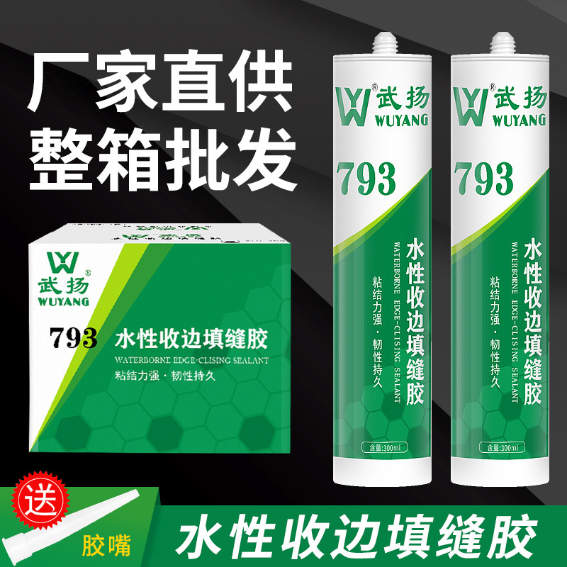 水性收边胶整箱踢脚板瓷砖白墙收边填缝室内深灰色环保美容密封胶