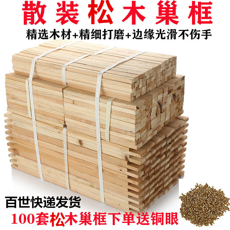 养蜂工具巢框中蜂意蜂巢框蜂箱巢础全新松木杉木散装巢脾框架包邮